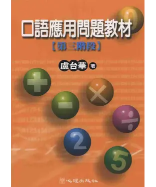 書封 口語應用問題教材：第三階段