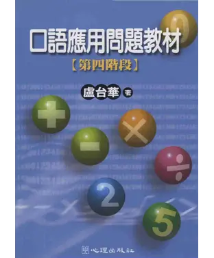 書封 口語應用問題教材：第四階段