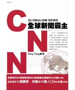 書封 CNN全球新聞霸主
