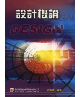 書封 設計概論
