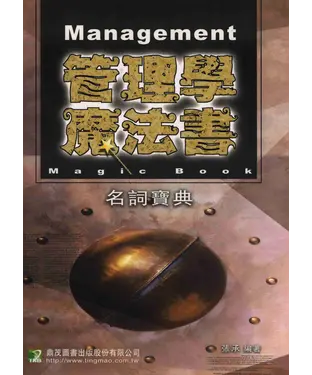 書封 管理學魔法書