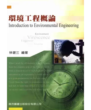 書封 環境工程概論