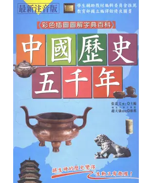 書封 中國歷史五千年