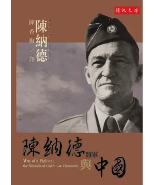 書封 陳納德將軍與中國
