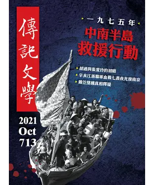 書封 傳記文學NO‧713