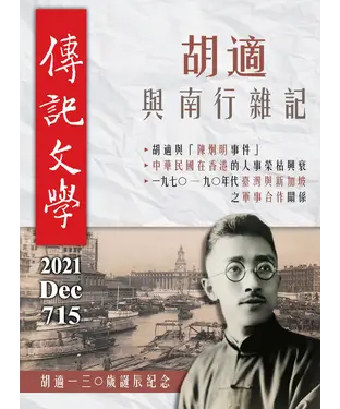 書封 傳記文學NO‧715