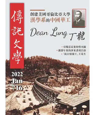 書封 傳記文學NO‧716