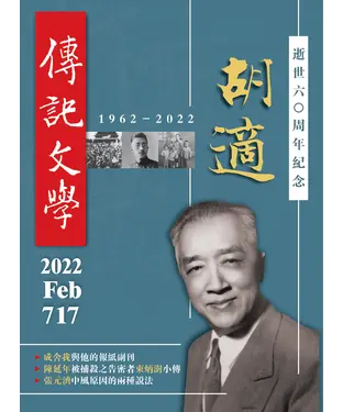 書封 傳記文學NO‧717
