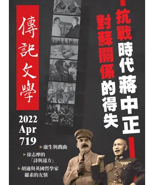 書封 傳記文學NO‧719