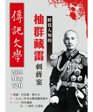 書封 傳記文學NO‧720