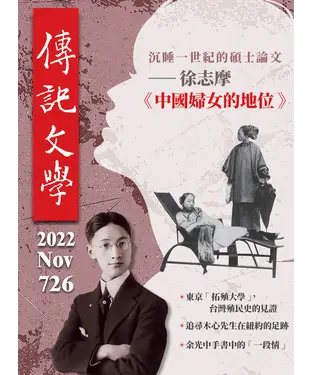 書封 傳記文學NO‧726