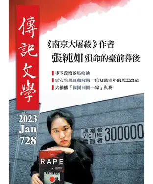書封 傳記文學NO‧728