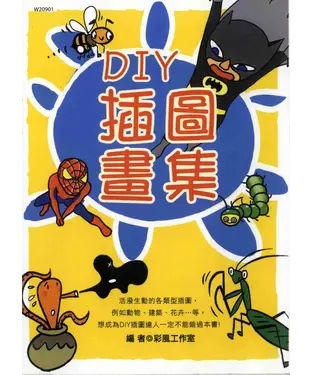 書封 DIY插圖畫集