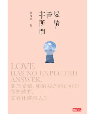 書封 愛情答非所問