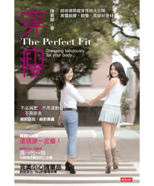 書封 穿瘦：超吸睛顯瘦穿搭術大公開，展露細腰、翹臀、長腿好身材
