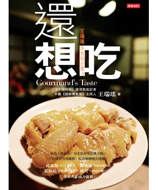 書封 還想吃王瑞瑤美食報告書2