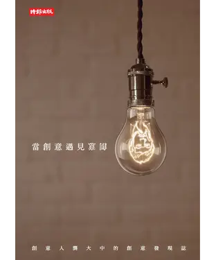 書封 當創意遇見創意