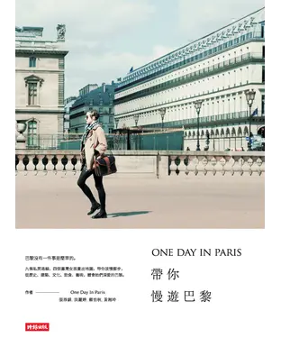 書封 ONE DAY IN PARIS 帶你慢遊巴黎