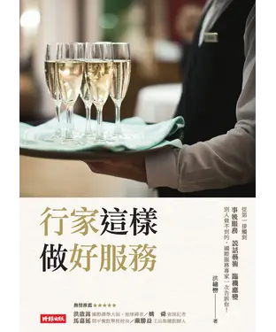 書封 行家這樣做好服務