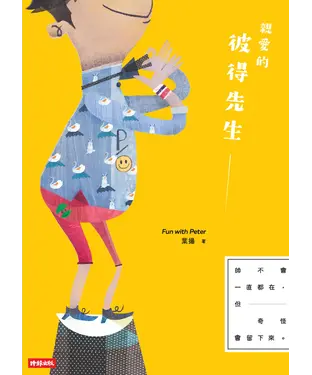 書封 親愛的彼得先生