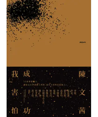 書封 我害怕‧成功