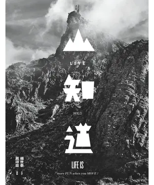 書封 LIVE WILD山知道