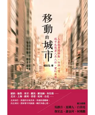 書封 移動的城市