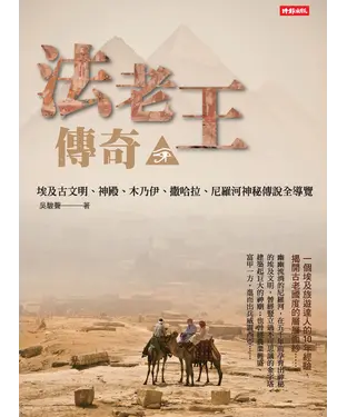書封 法老王傳奇