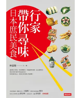 書封 行家帶你尋味：日本庶民美食