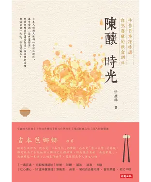 書封 陳釀時光
