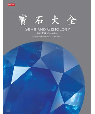 書封 寶石大全