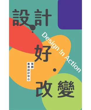 書封 設計好改變