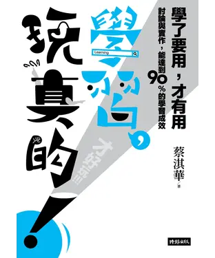 書封 學習，玩真的！