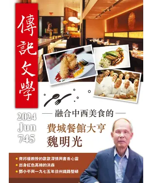 書封 傳記文學NO‧745