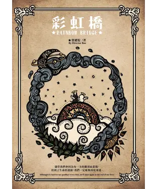 書封 彩虹橋
