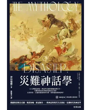 書封 災難神話學