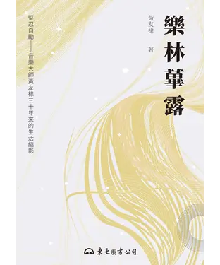 書封 樂林蓽露
