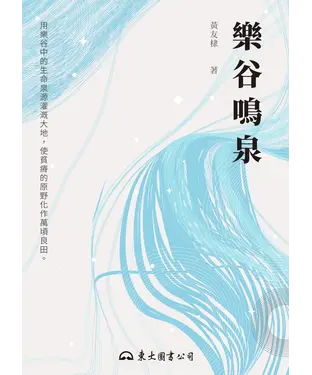 書封 樂谷鳴泉