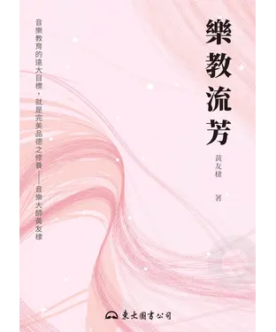 書封 樂教流芳