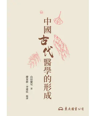 書封 中國古代醫學的形成