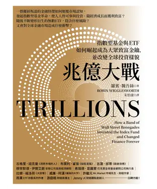 書封 兆億大戰：指數型基金與ETF如何崛起成為大眾致富金鑰，並改變全球投資樣貌
