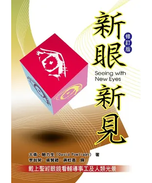書封 新眼新見