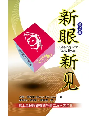 書封 新眼新见