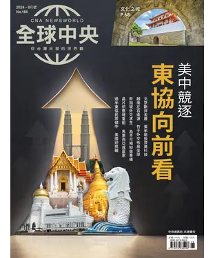 書封 全球中央NO‧186