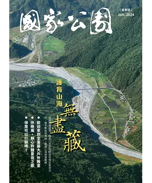 書封 國家公園． 夏季號 Jun. 2024