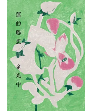 書封 蓮的聯想