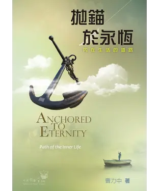 書封 拋錨於永恆
