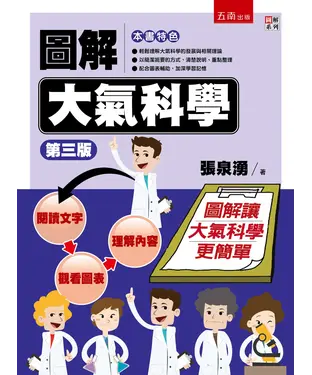 書封 圖解大氣科學