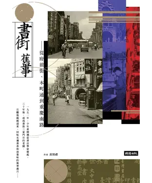 書封 書街舊事