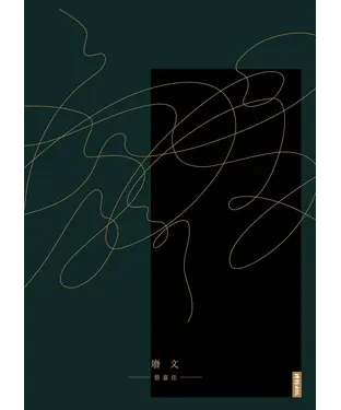 書封 廢文